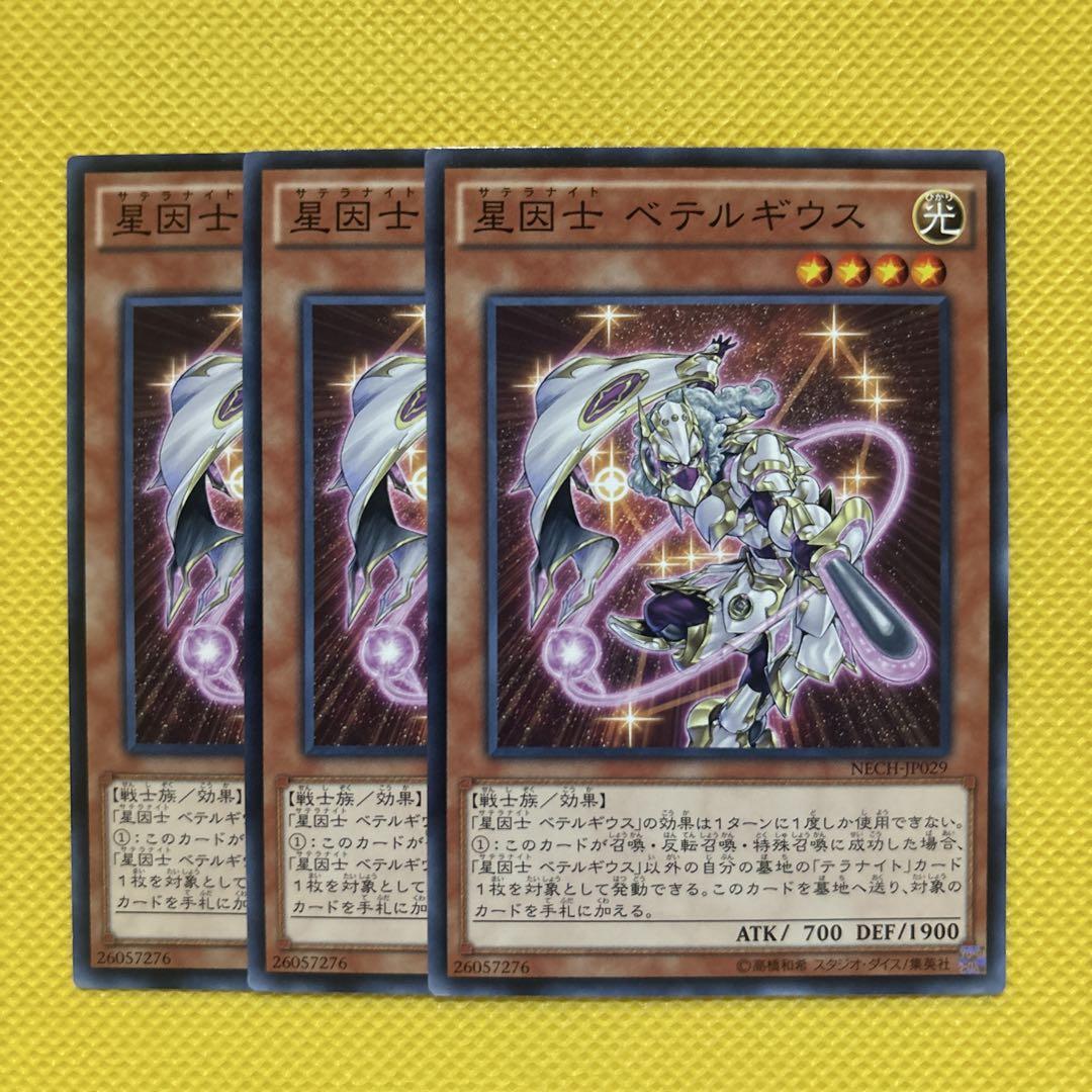 遊戯王 テラナイト デッキ】星因士アルタイル 神星なる因子 星