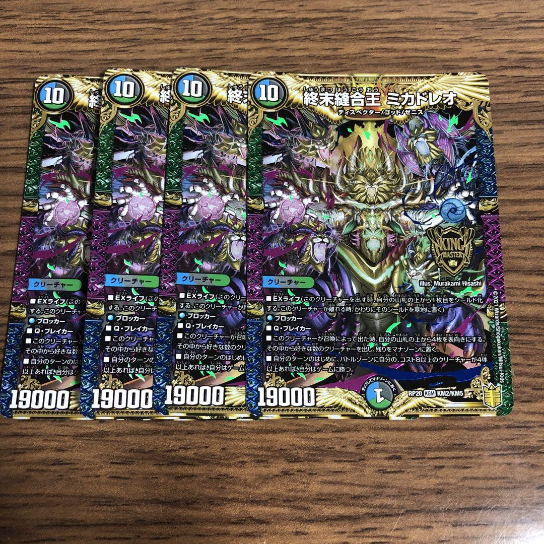 終末縫合王 ミカドレオ Bレア 4枚 終末縫合王 ミカドレオ B〈20thSPレア仕様〉の通販 トレカ