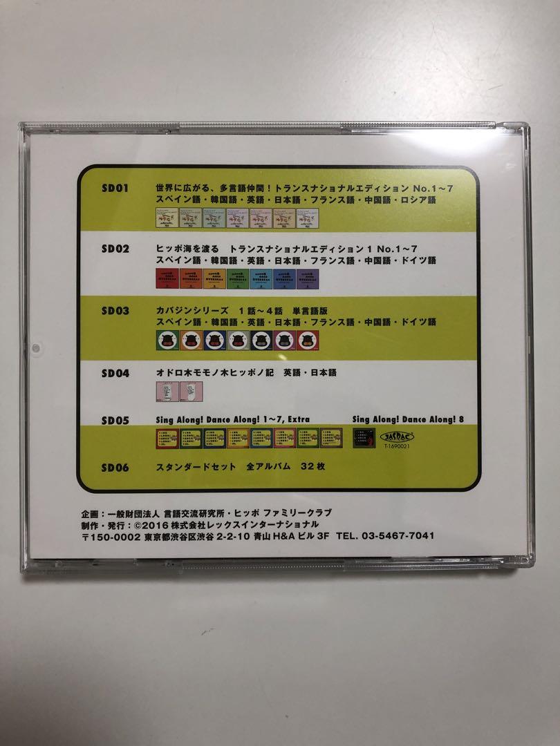 hippo多言語スタンダードSDセット（ヒッポファミリークラブ SD