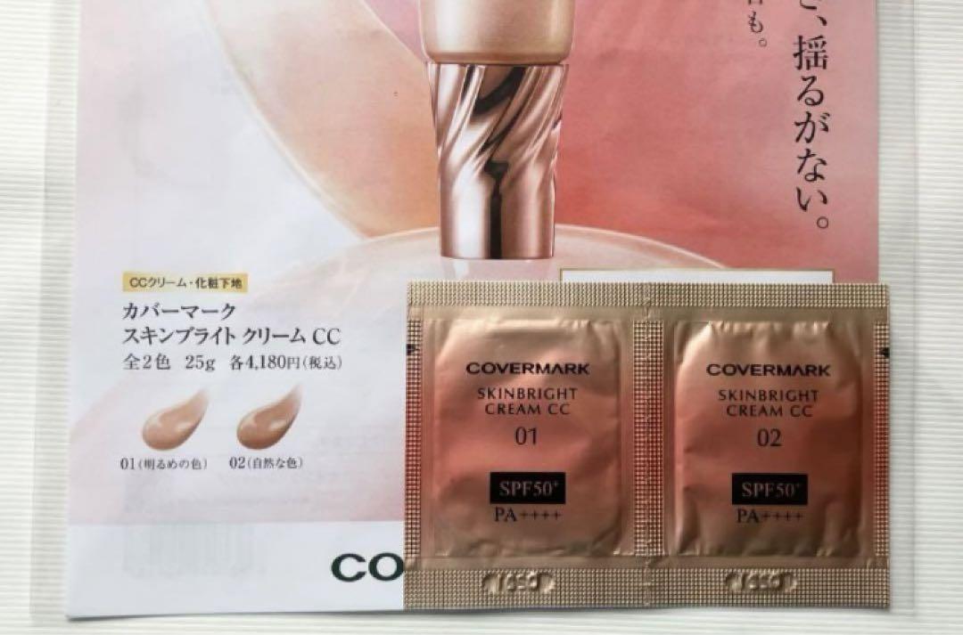 COVERMARK カバーマーク スキンブライト クリームCC 01 02