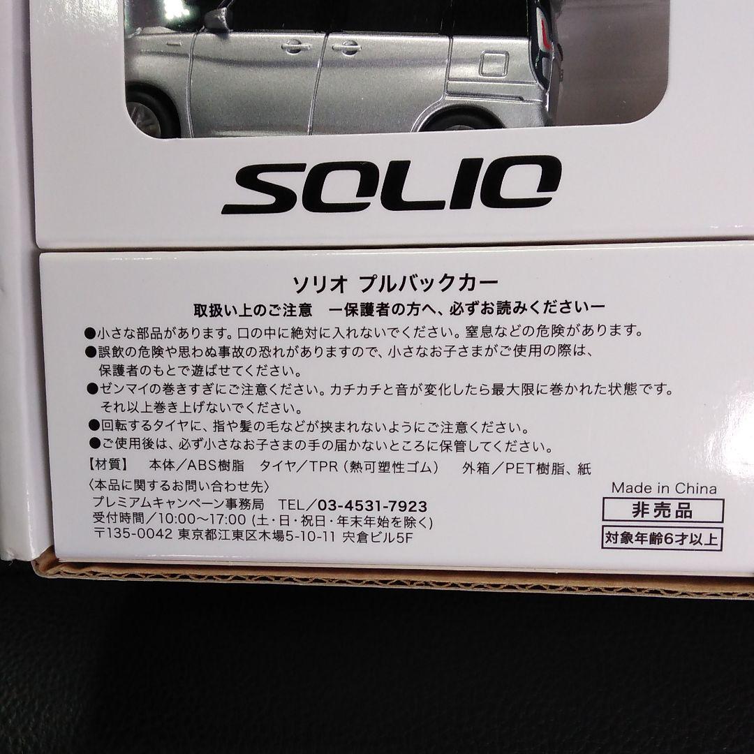ソリオ、ソリオバンディット　プルバックカー