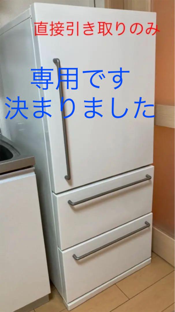 無印良品冷蔵庫