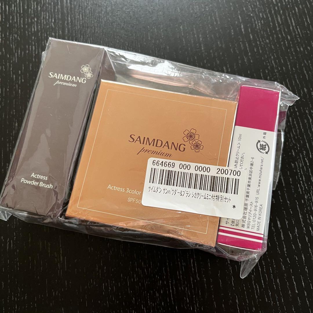 【新品未使用】サイムダン サンパウダー＆パウダーブラシ&シカクリーム 3点セット