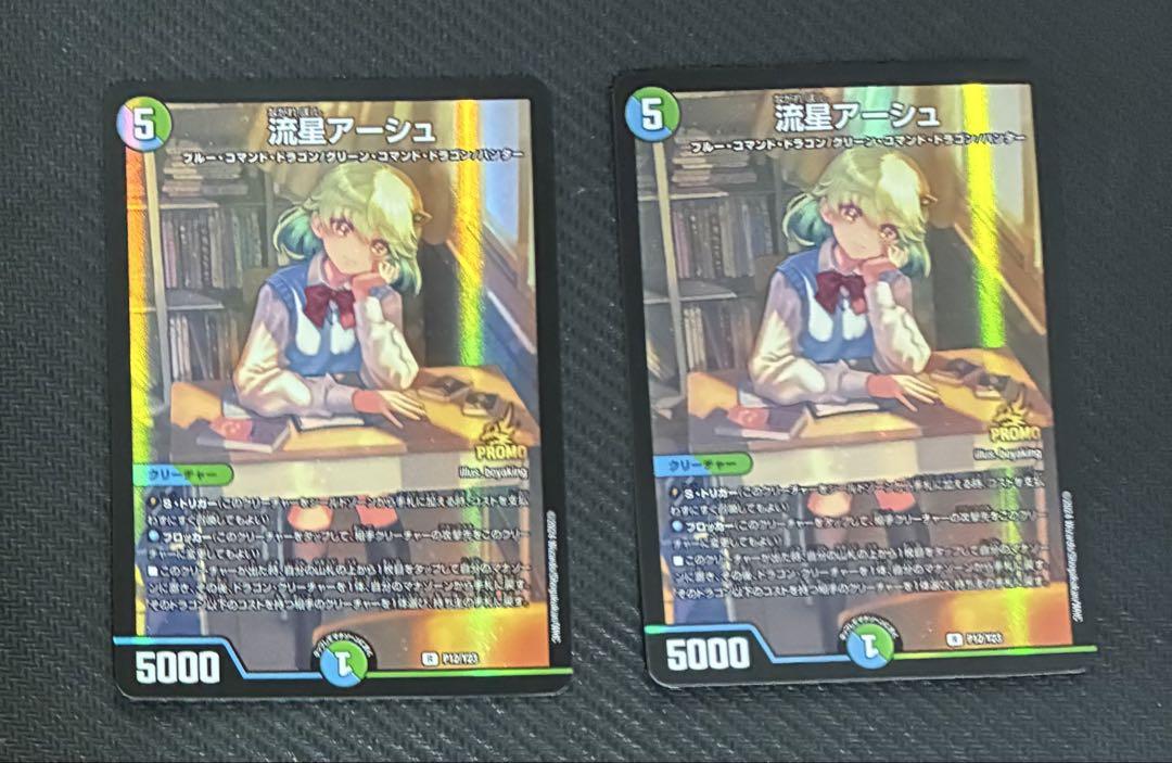 メルカリ便　流星アーシュ プロモ 2枚セット　当選書2枚付き 流星アーシュ プロモ 2枚 ② - メルカリ