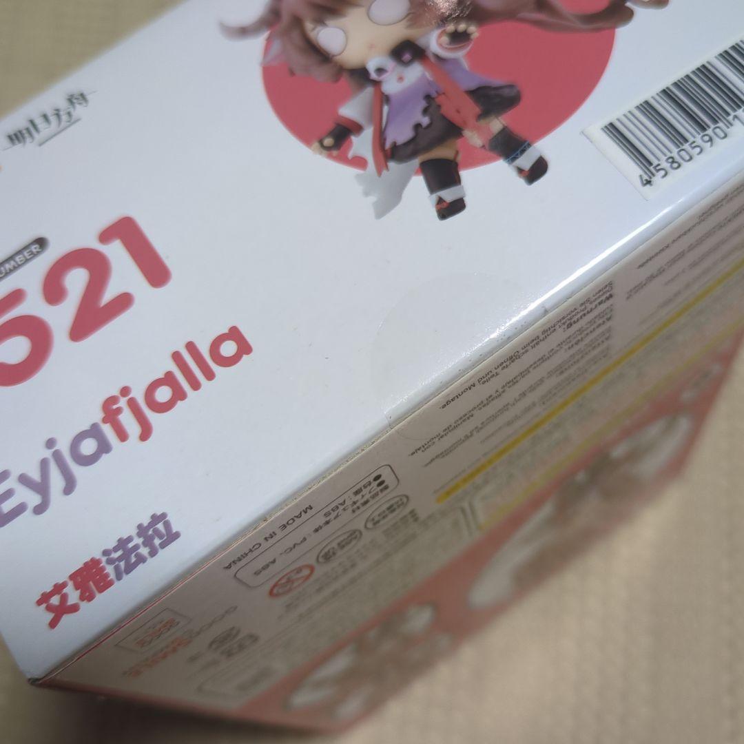 ねんどろいど アークナイツ エイヤフィヤトラ