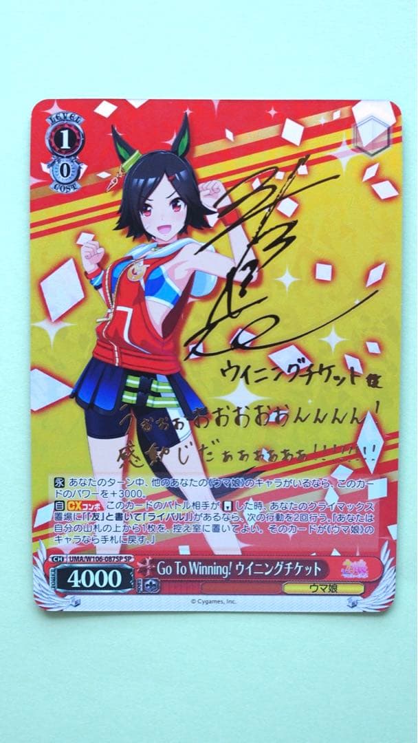 最愛 WS ウマ娘 Go To Winning ウイニングチケット SP サイン