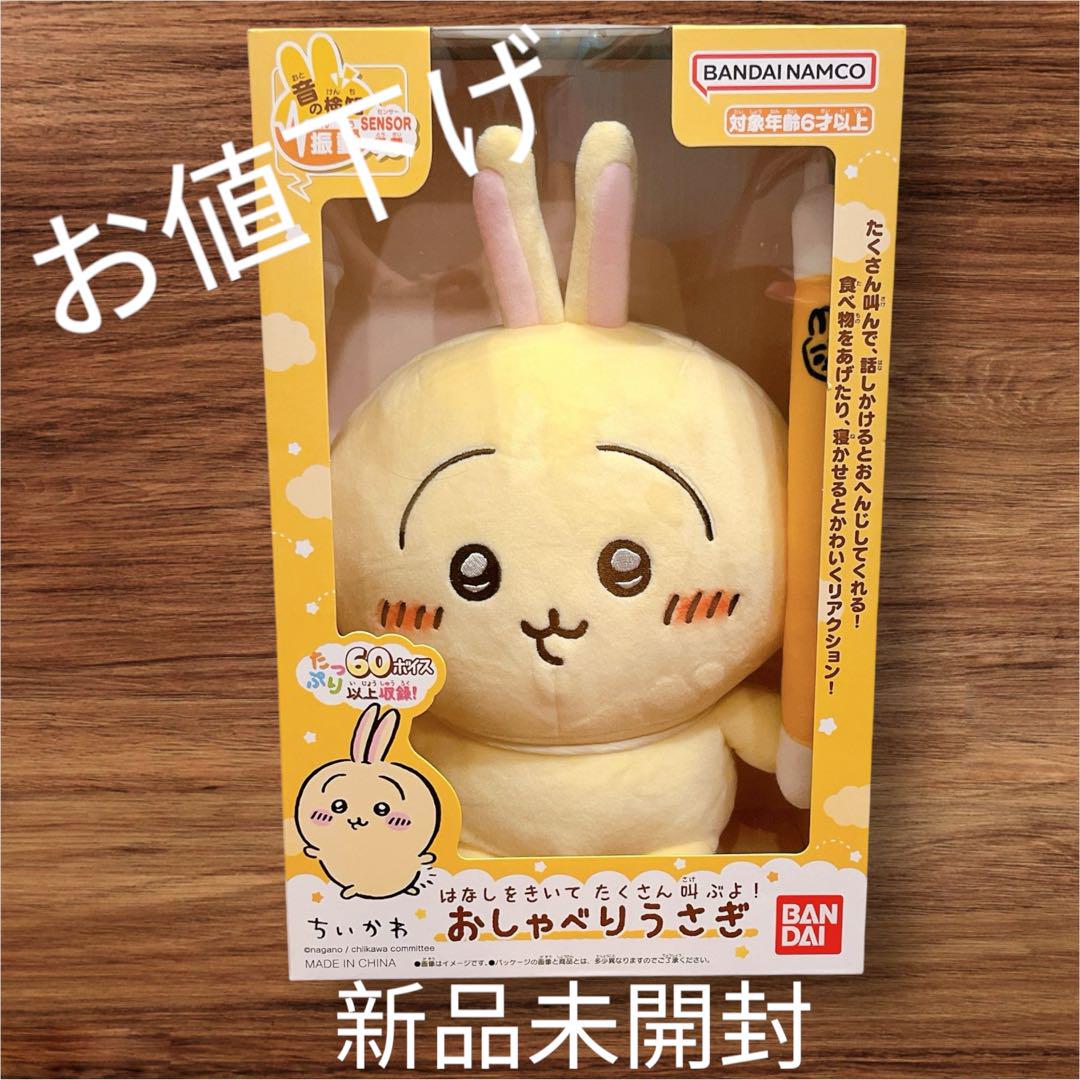ちいかわ はなしをきいてたくさん叫ぶよ！おしゃべりうさぎ ちい