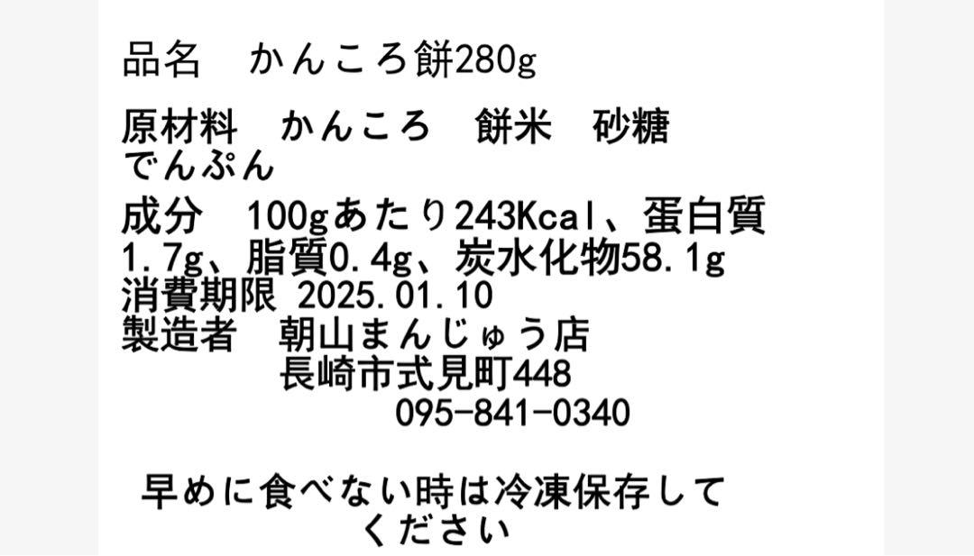 マイかんころ餅10本紫芋4本