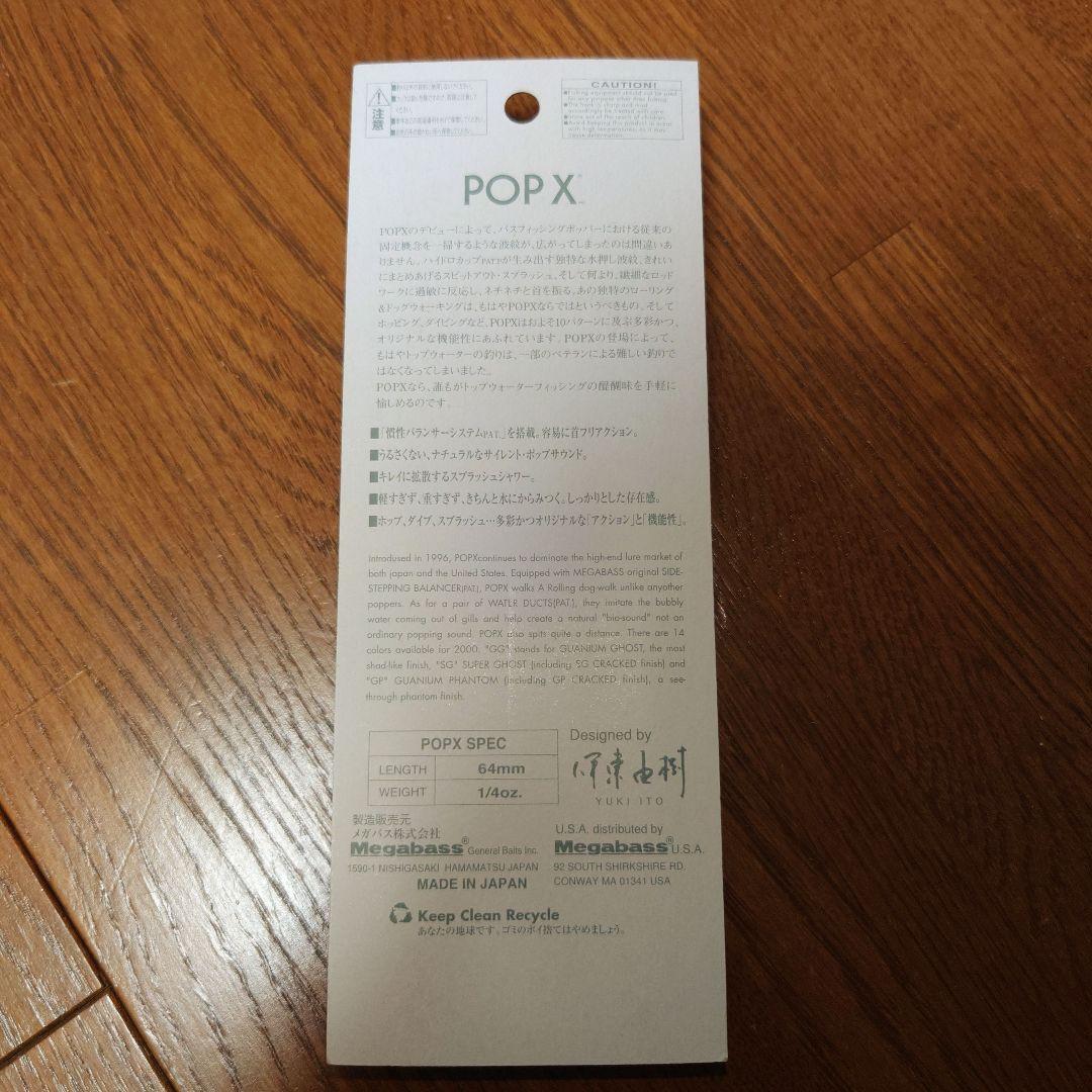 メガバス　POP-X 【レア＆入手困難】ボーナスセール中