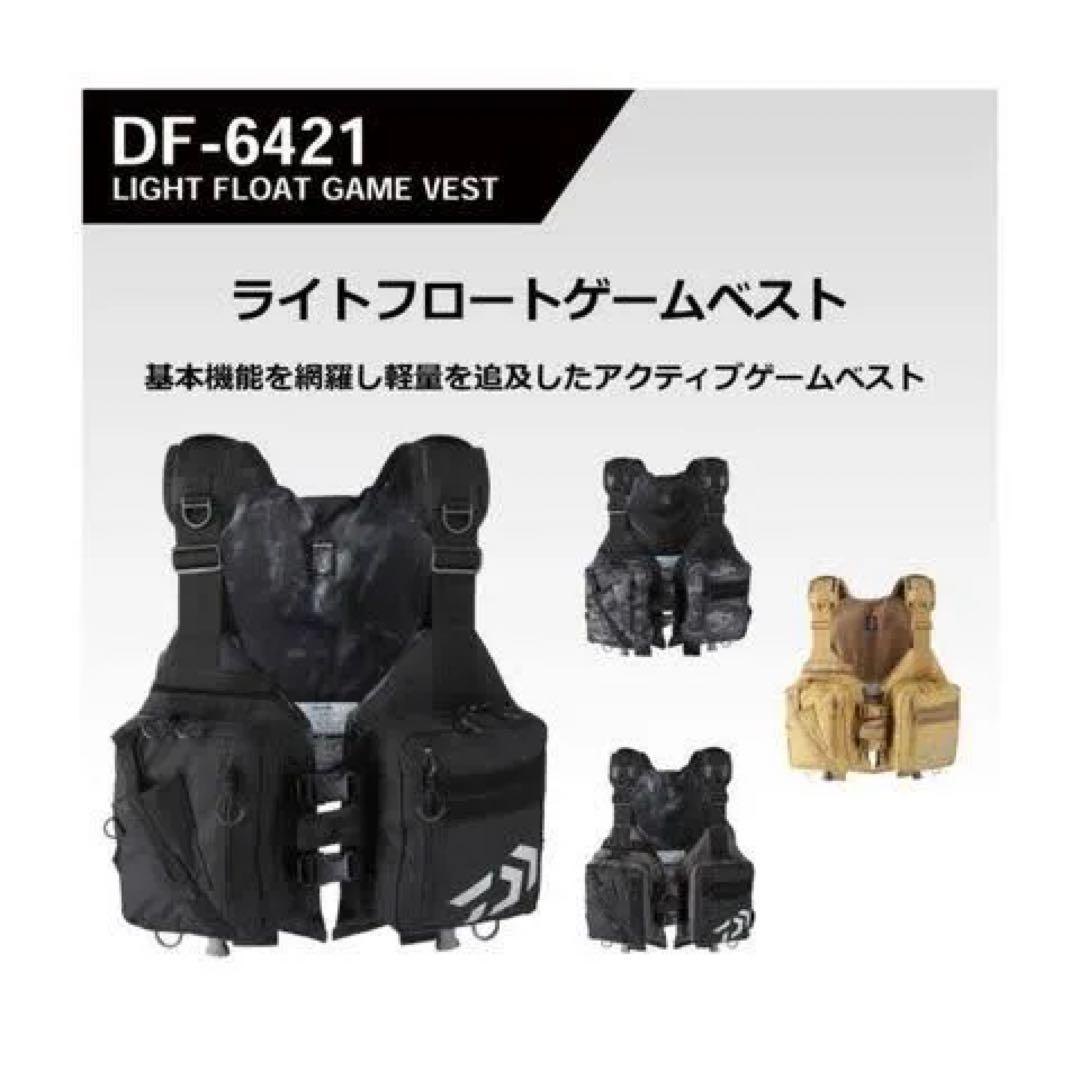 DF-6421 ライトフロートゲームベスト ベージュ