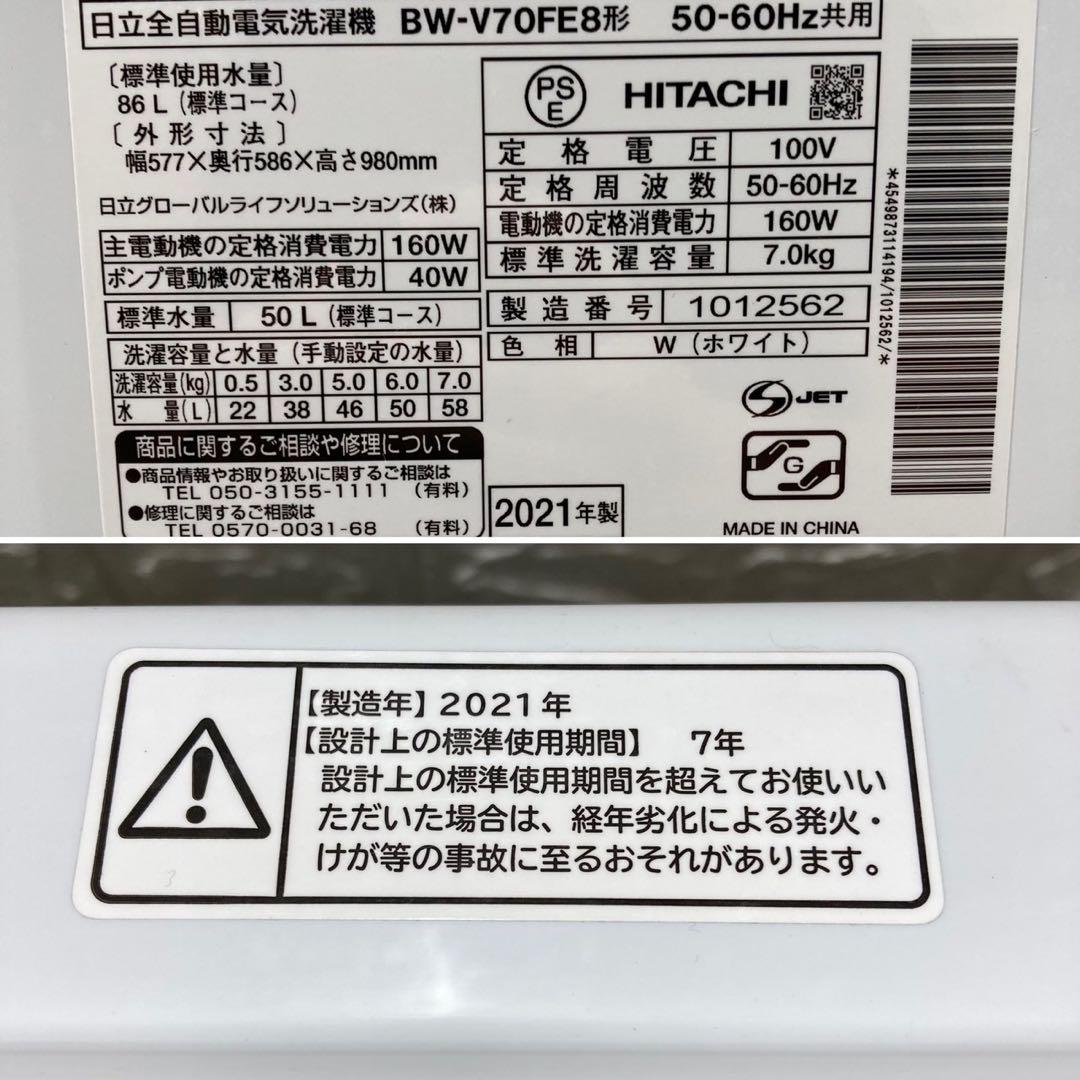 HITACHI 洗濯機 7kg ビートウォッシュ 2021年製 d1117 - 洗濯機