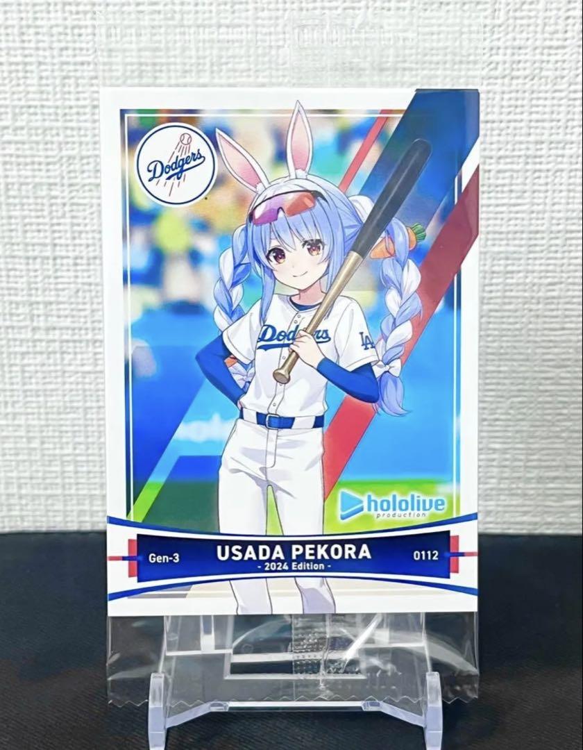 ホロライブ ドジャース コラボ カード　兎田ぺこら　星街すいせい　がうる・ぐら