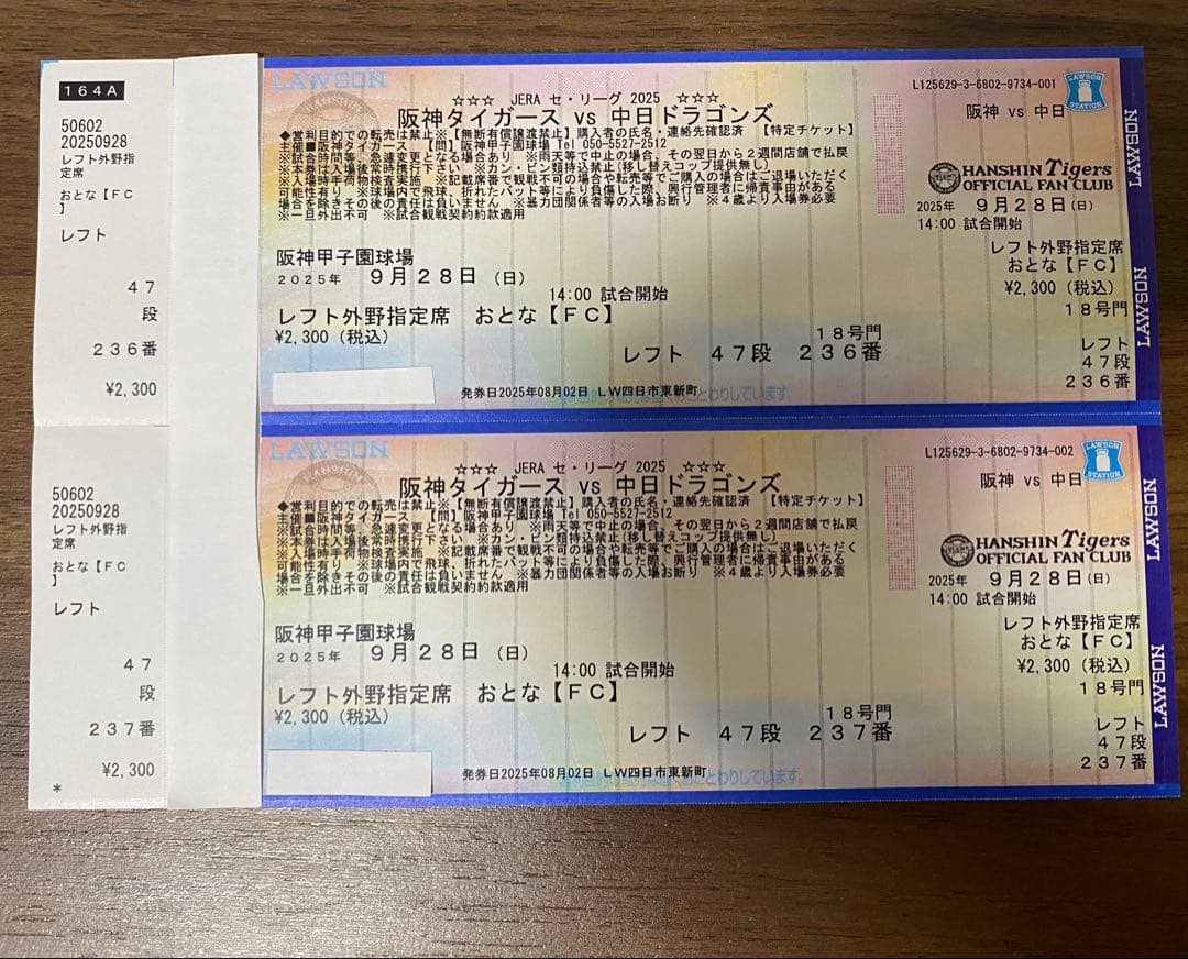 9月28日（日） 阪神vs中日 チケット 阪神甲子園球場 レフト外野指定席 2枚