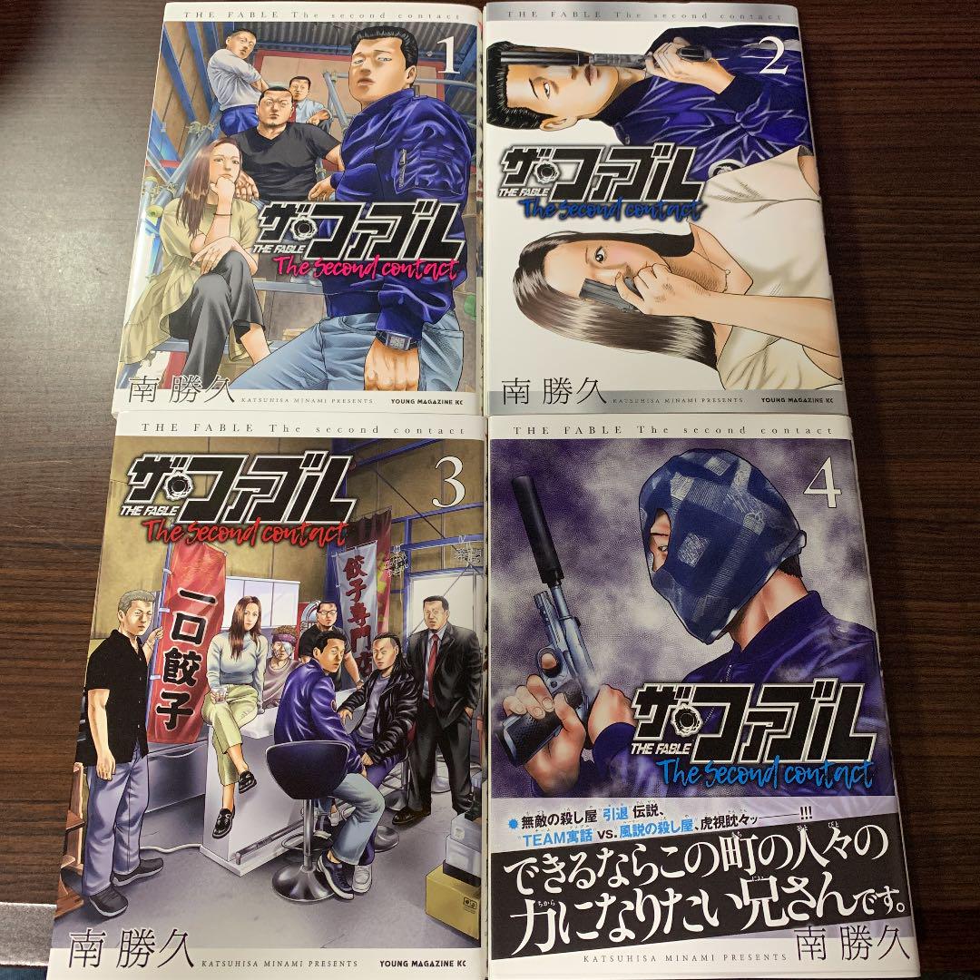 ザ ファブル The Second Contact 全巻セット 1 4巻 メルカリ
