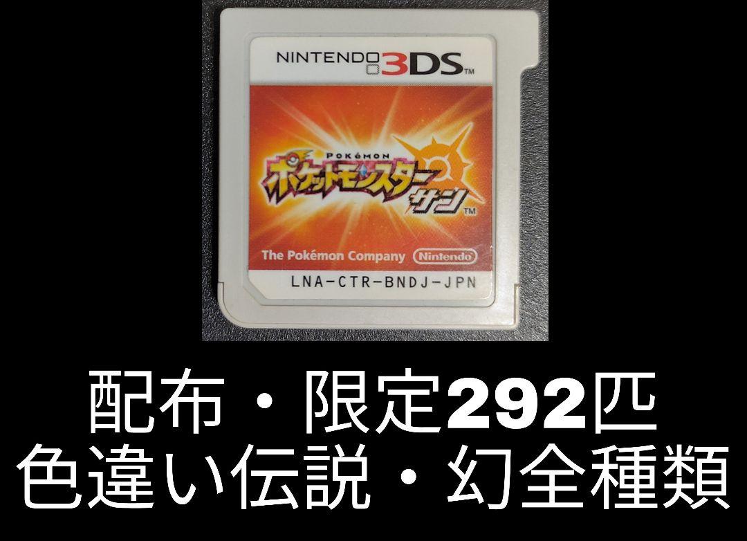 高質で安価 配信 配布 色違い伝説 サン ポケモン 海外 メルカリ - 3DS ニンテンドー3DS/2DS