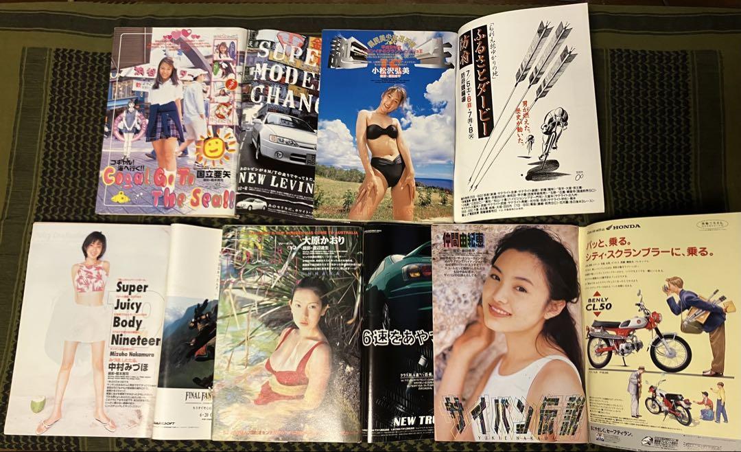 ヤングサンデー 1997年 レトロ 平成 昭和 グラビア アイドル