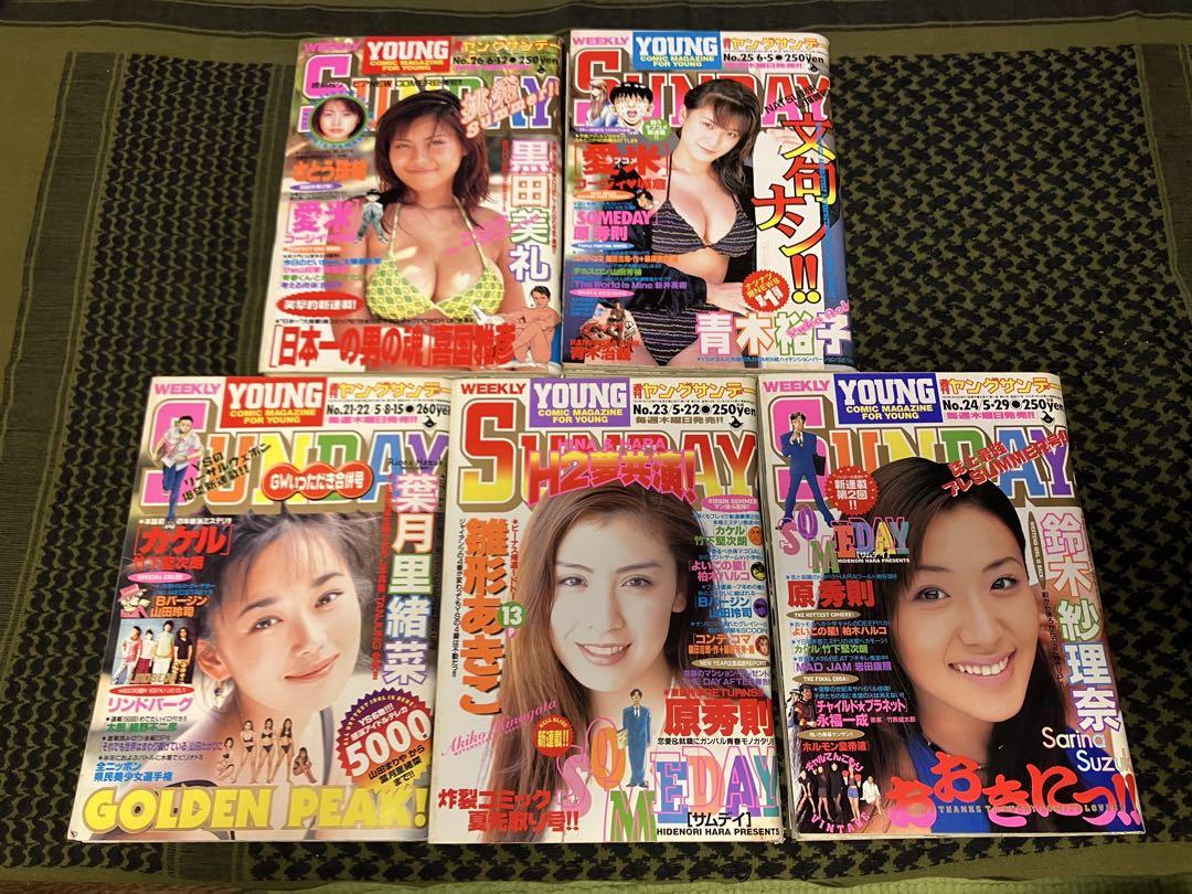 ヤングサンデー　1997年　レトロ　平成　昭和　グラビア　アイドル　漫画　アニメ