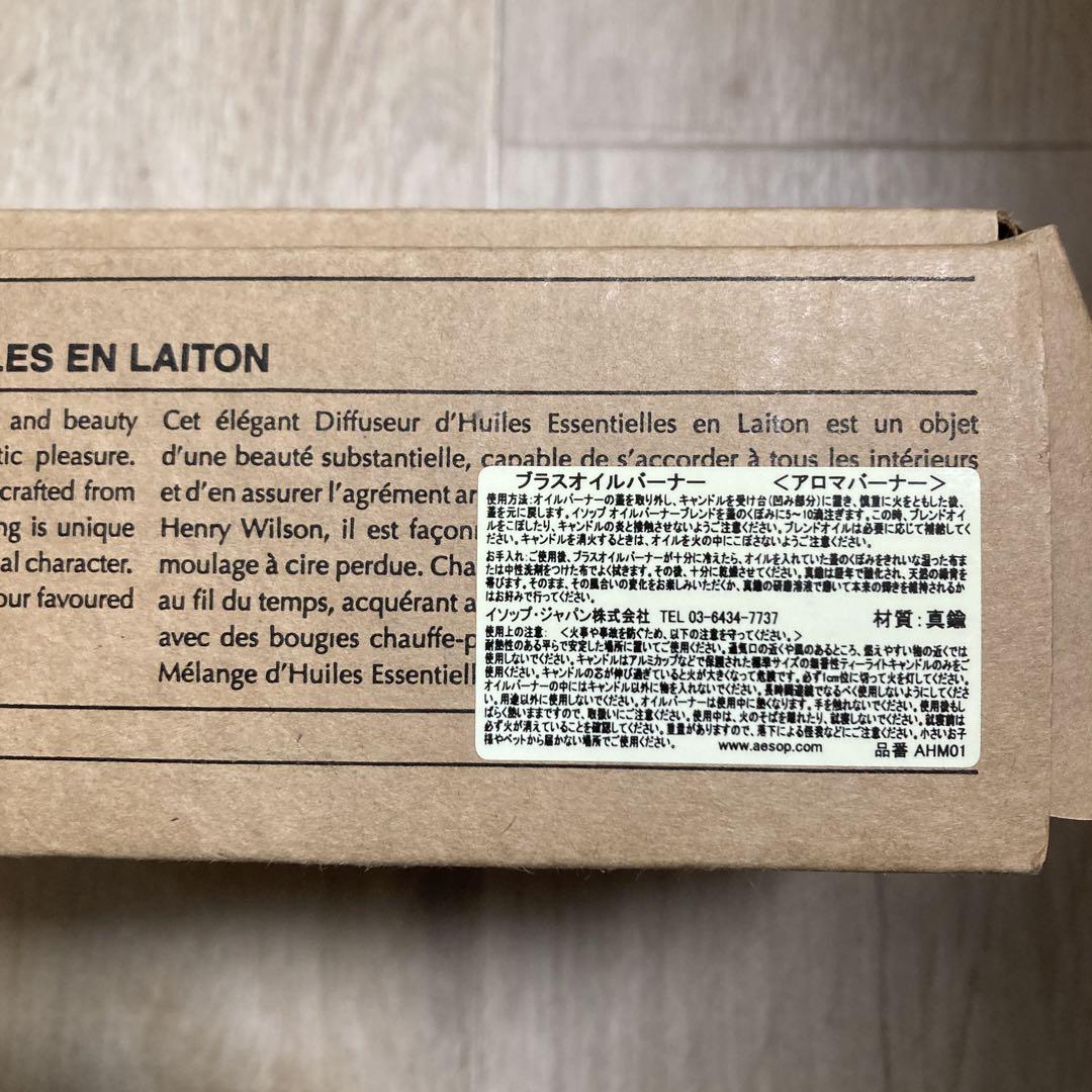 Aesop イソップ ブラスオイルバーナー