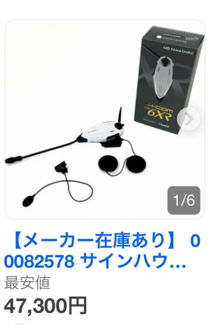 新品 未使用品 SYGNHOUSE サインハウス B+COM SB6XR 未開封 SYGN HOUSE サインハウス B+COM SB6XR/SB6X用 増設キット 純正