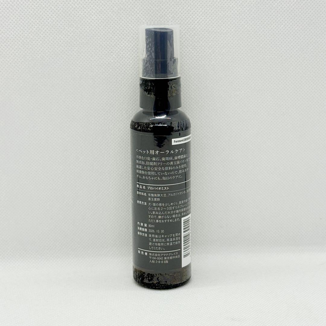 プロバイオミスト 犬、猫 口臭予防 スプレー80ml 5本セット 正規品