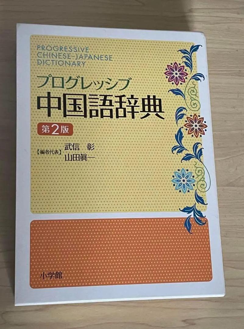 JC SG 中国語辞典 第2版 VH DX 語学・辞書・学習参考書