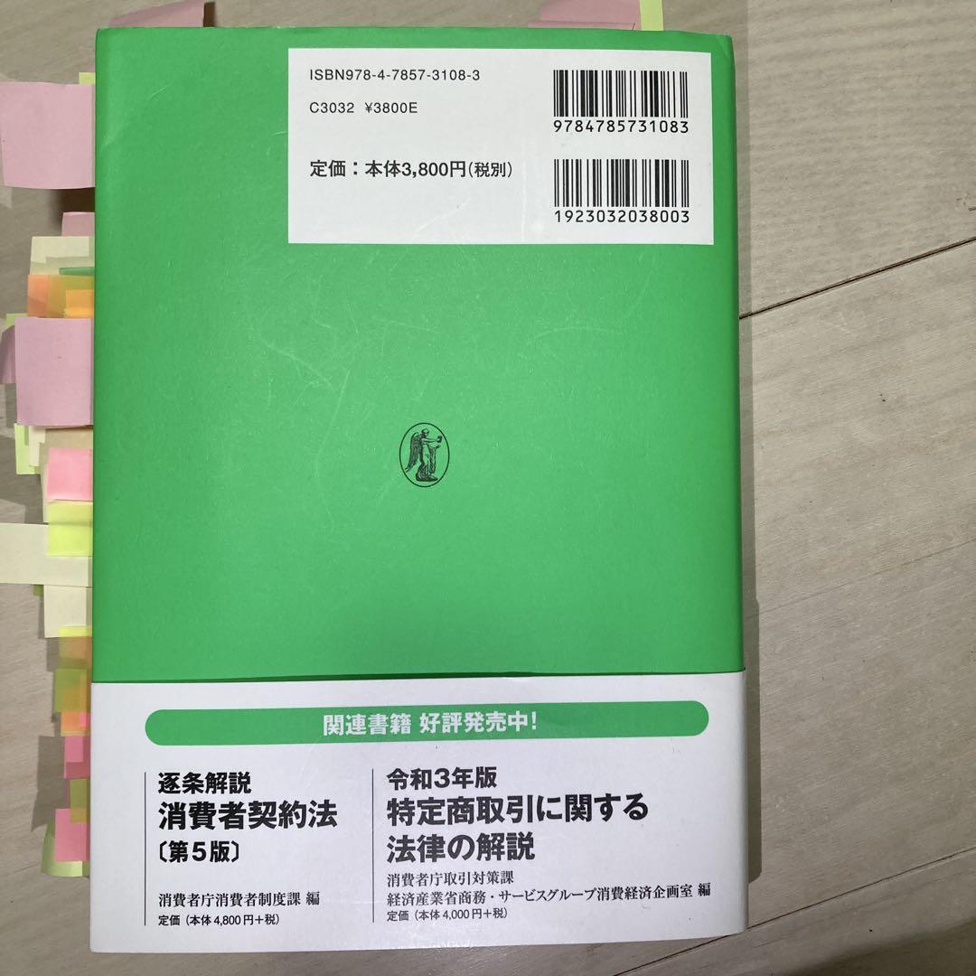 【96点で合格】景品表示法　第7版　緑本