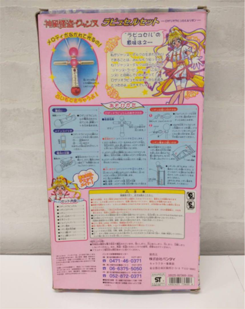 神風怪盗ジャンヌ ラピュセルセット ロザリオラピュセル&リボン