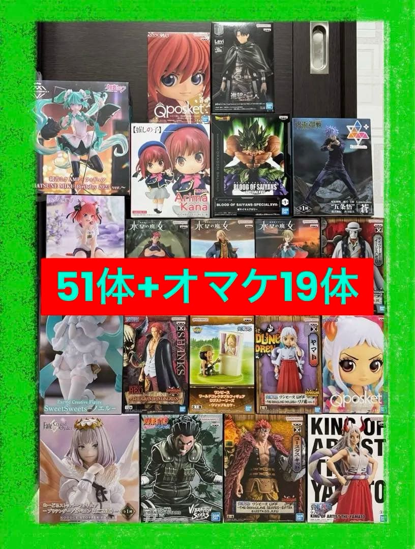 51体+19個】☆ヤマト☆ワンピース☆ヒロアカ☆プライズフィギュア  