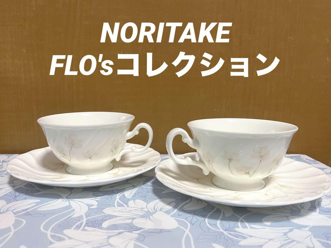 ノリタケティーカップ  ソーサー2脚セット