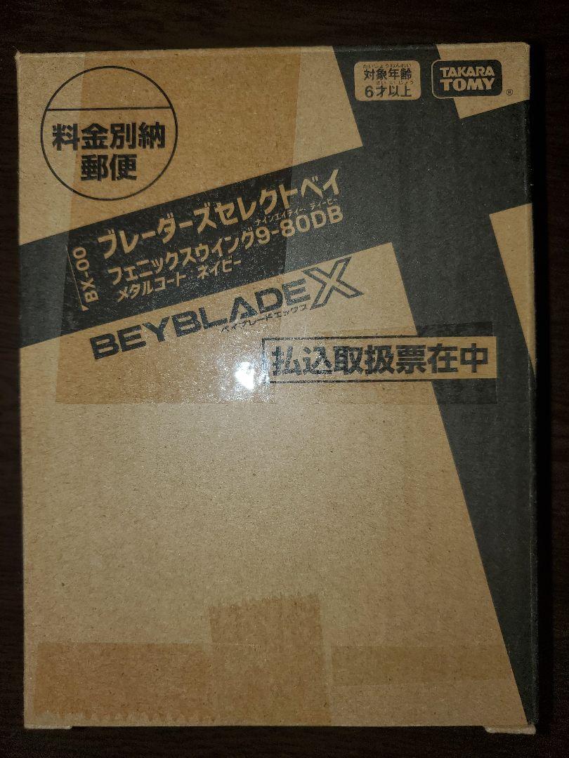 【新品】ベイブレードX フェニックスウィング9-80DB　コロコロコミック限定