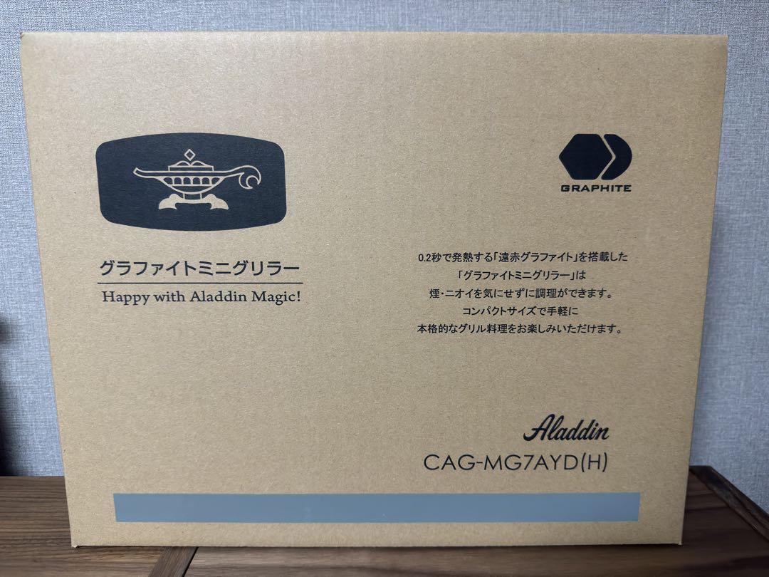 アラジン グラファイト ミニグリラー CAG-MG7AYD(H)【新品・未使用】