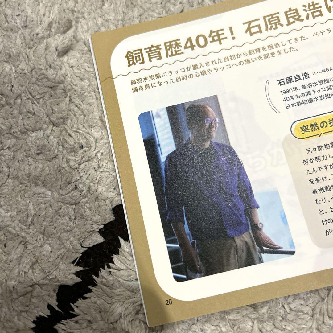 ラッコメモリアルBOOK （ラッコのメイちゃん、ラッコのキラ
