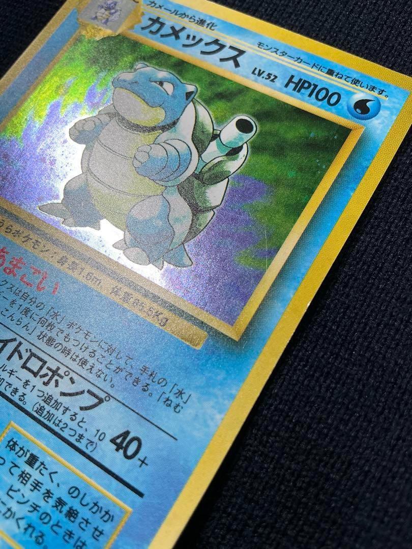 Blastoise Vintage Holo 旧裏 ポケモンカード カメックス