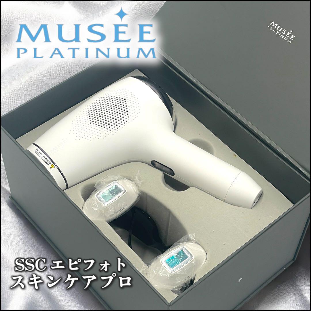 約20万円相当 ミュゼコスメ MUSEE PLATINUM まとめ売り ミュゼプラチナム新ミューズに女優兼モデルとして活躍中の横田