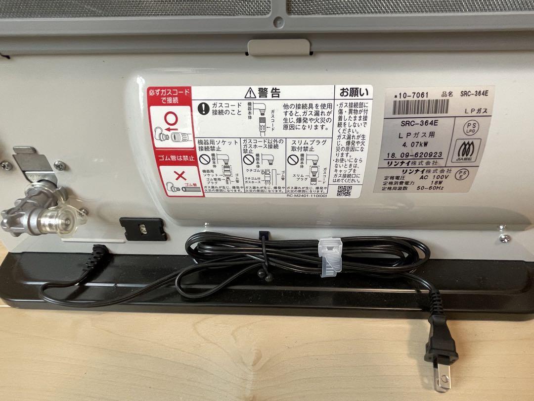 【未使用品】Rinnai SRC-364E ガスファンヒーター LPガス用