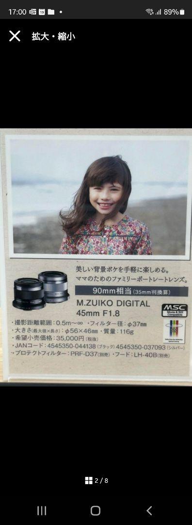 OLYMPUS M.ZUIKO DIGITAL 単焦点 45mm f1.8レンズ