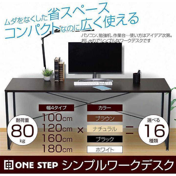中古シンプルワークデスク 160cm パソコンデスク 作業台