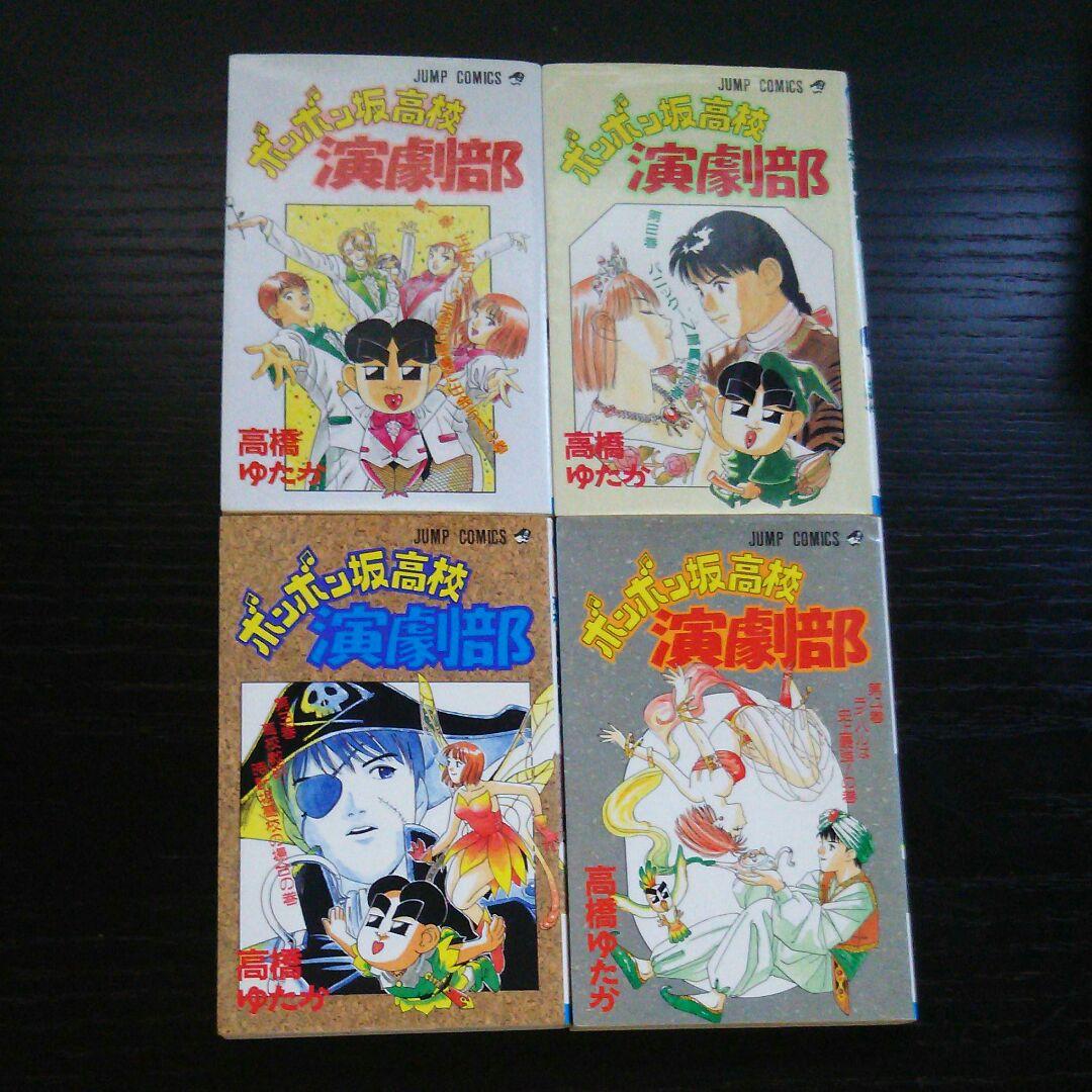 メルカリ ボンボン坂高校演劇部 高橋ゆたか 全１２巻完結 少年漫画 1 600 中古や未使用のフリマ