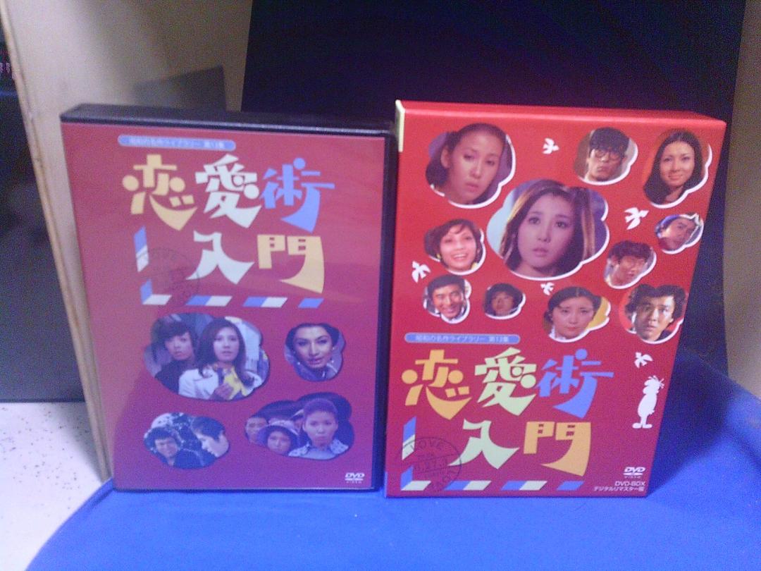 恋愛術入門 DVD-BOX 〈3枚組〉 恋愛術入門DVD-BOX3枚組 舟木一夫 大原麗子 セル版・中古品
