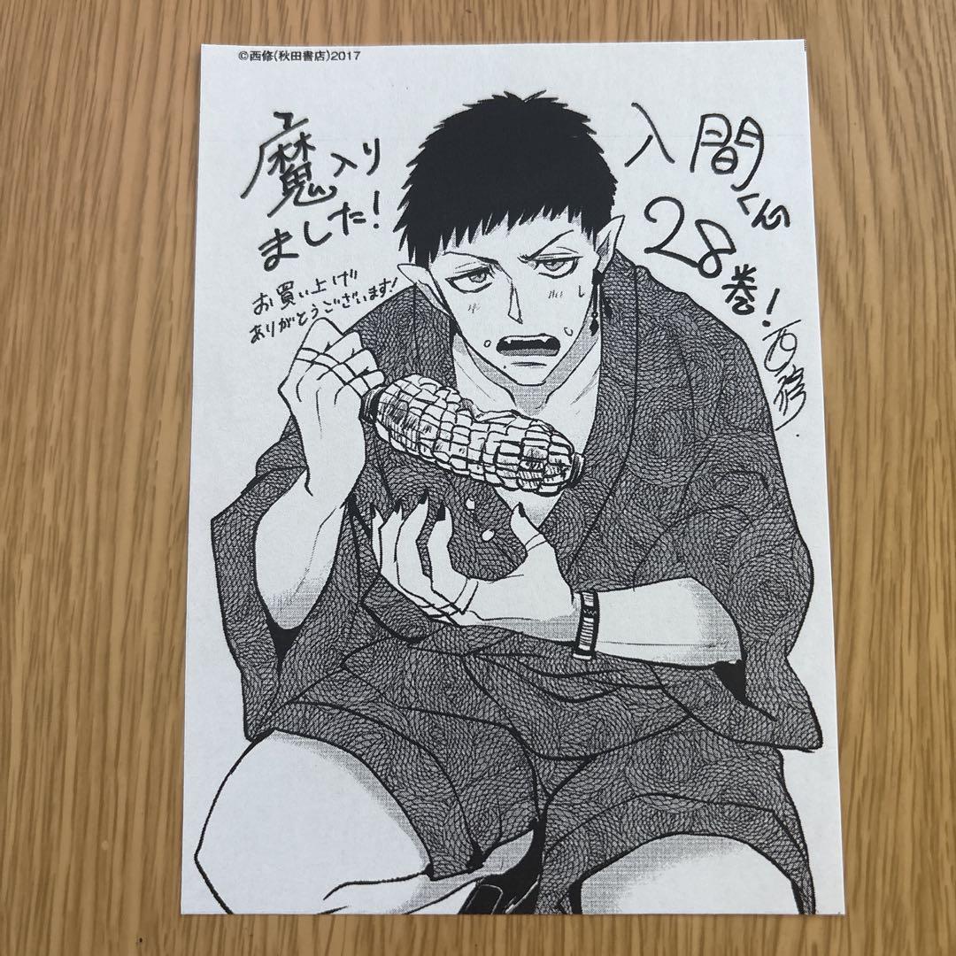 Amazon.co.jp: 魔入りました入間くんTSUTAYA特典イラストカード