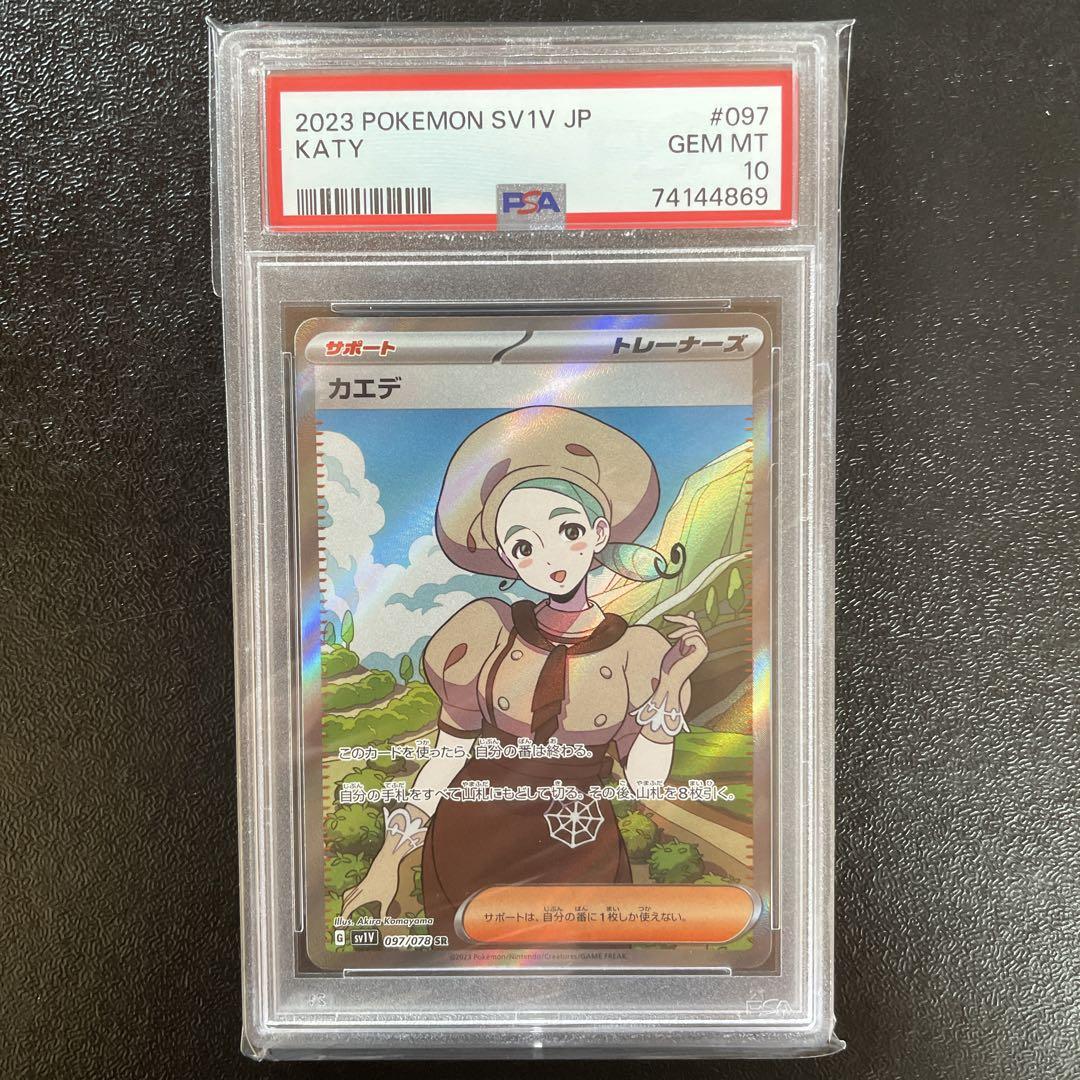 カエデ SR PSA10 - ポケモンカードゲームオンライン 通販