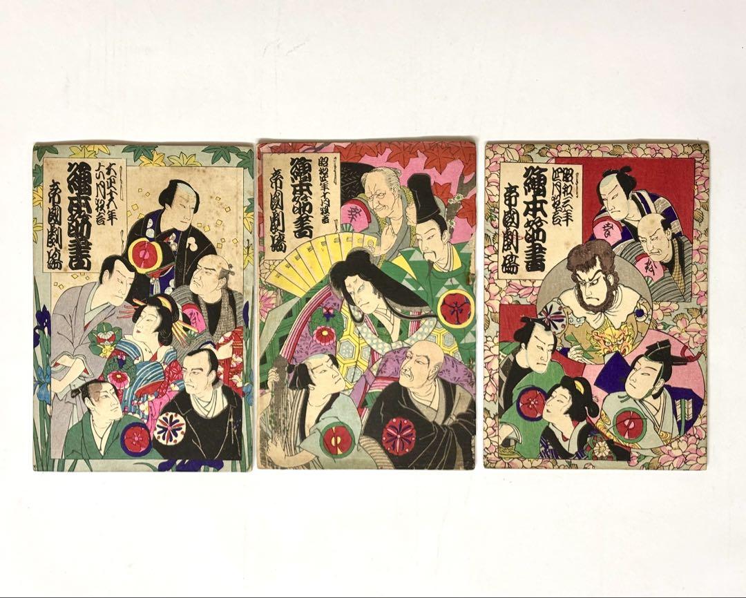 芝居筋書6冊