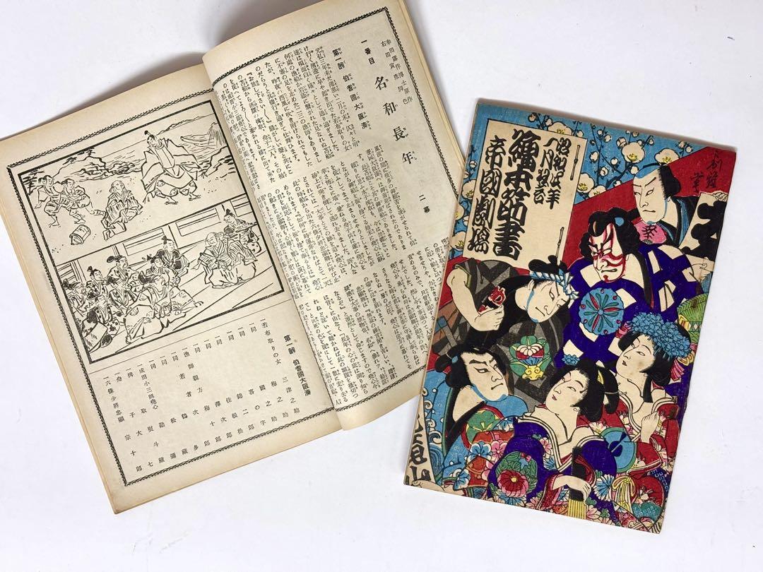 狂言 古本