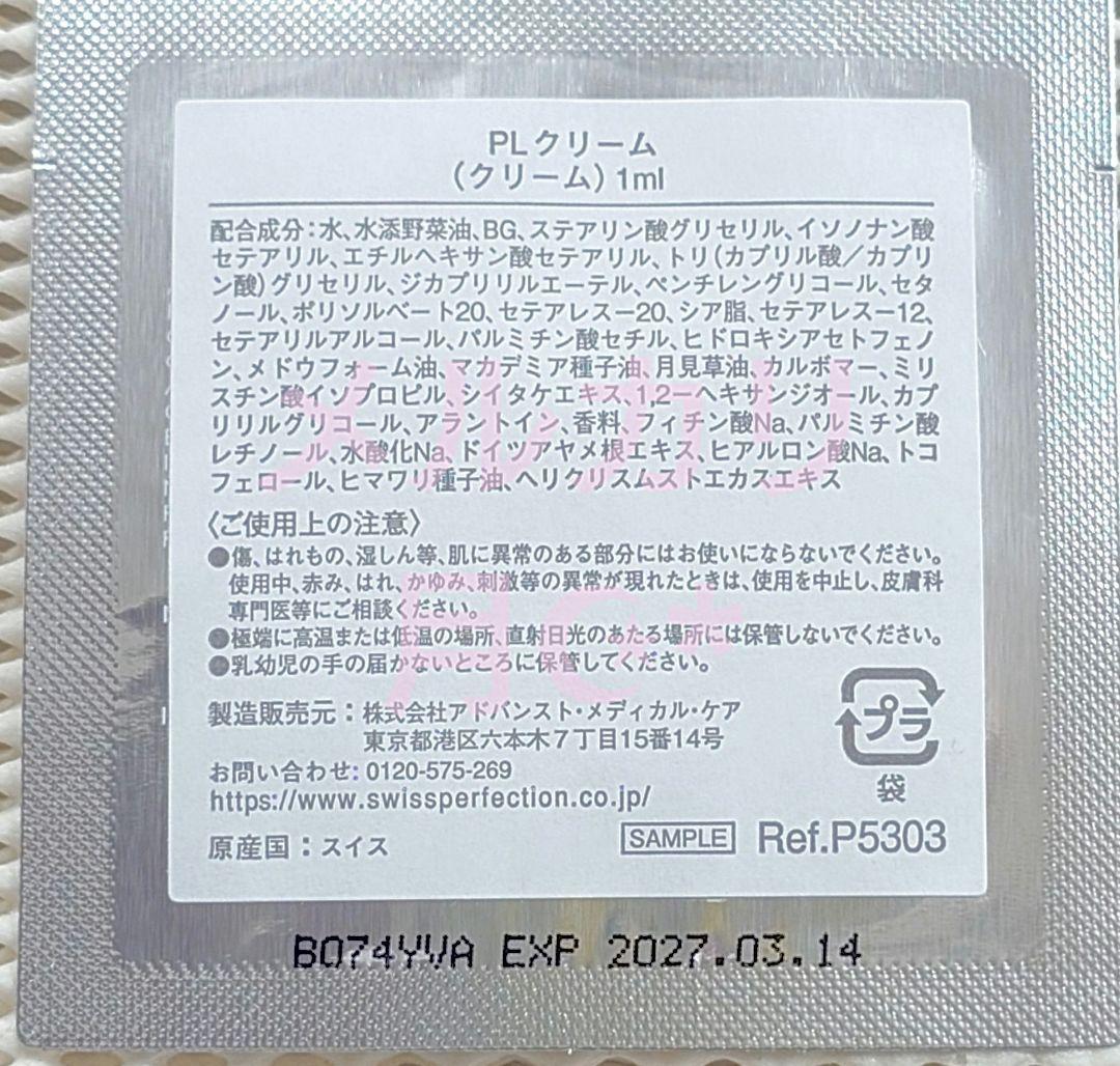 18包＊PLクリーム、2本＊エーデルワイスUVバリアクリーム