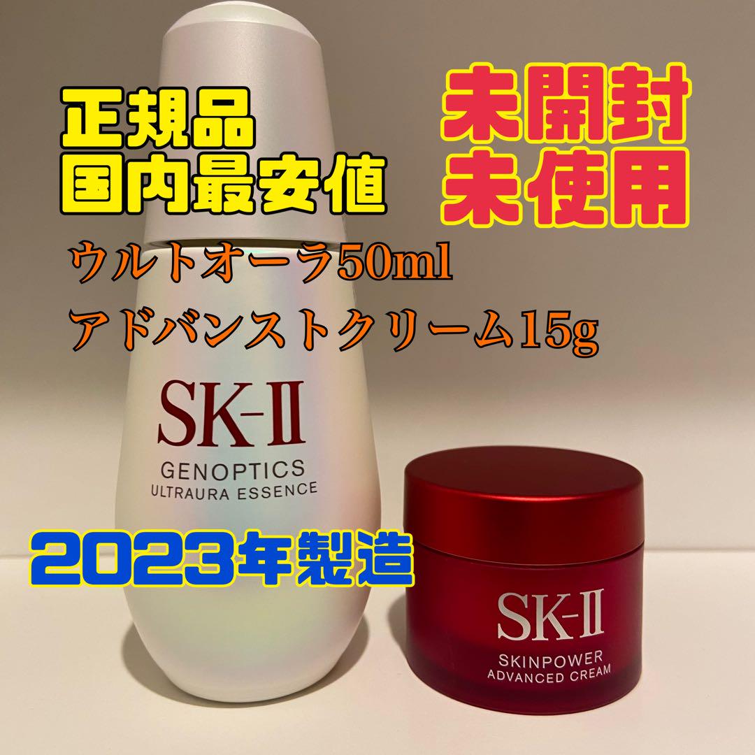 【早い者勝ち】ウルトオーラ50ml & アドバンストクリーム15gセット