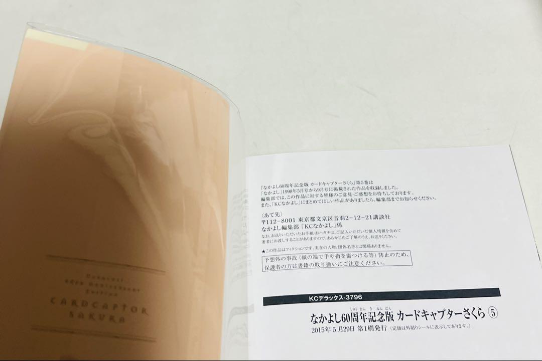 【イラストカード全種、ハガキ付き】カードキャプターさくら なかよし60周年 全巻