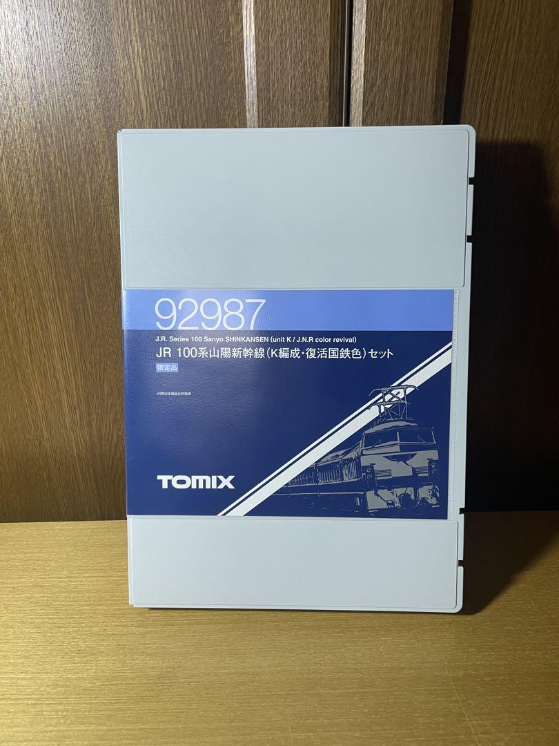 TOMIX 92987 JR 100系 山陽新幹線(k編成・復活国鉄色)セット