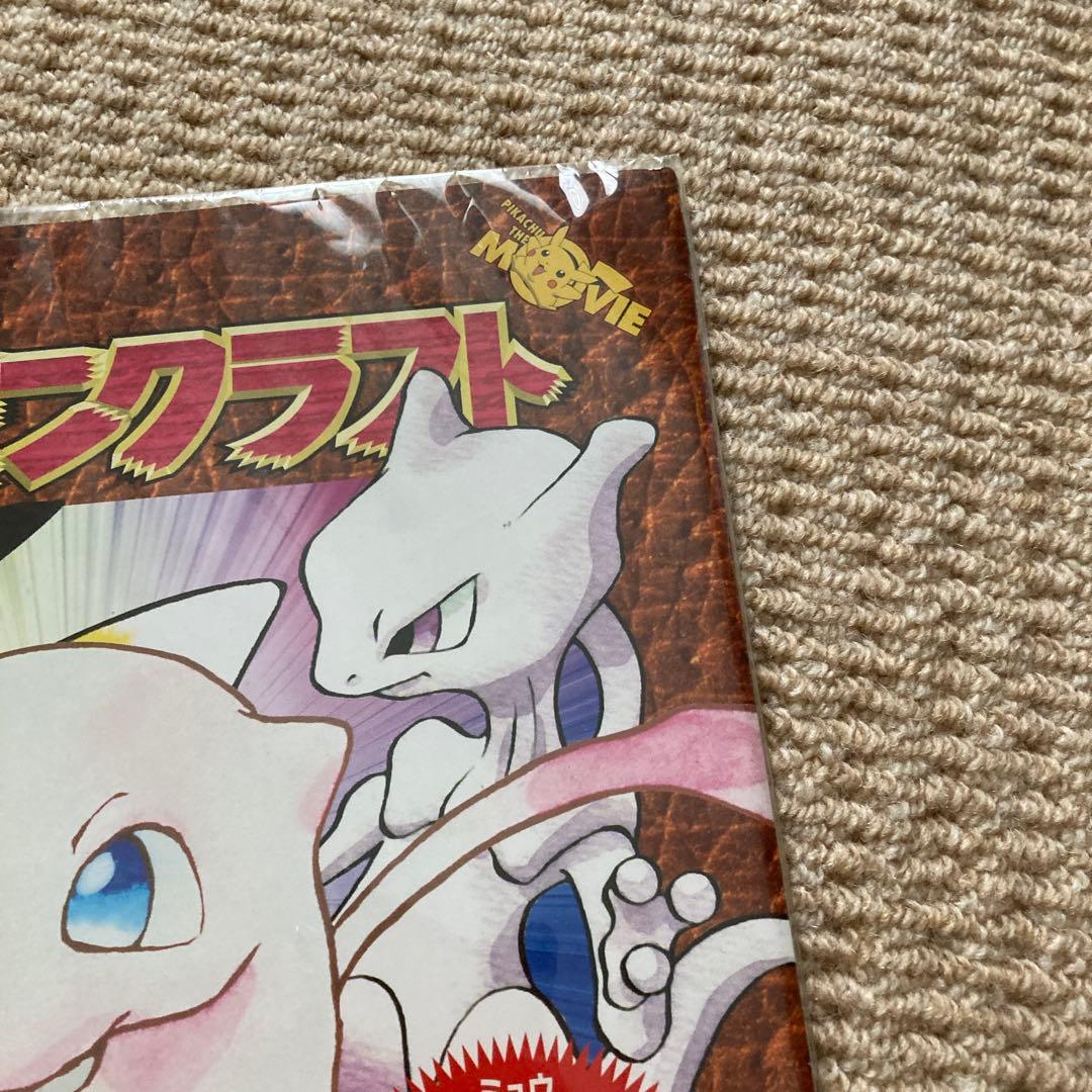 未開封】 ポケモンクラフト 限定版 ムービースペシャルセット - メルカリ