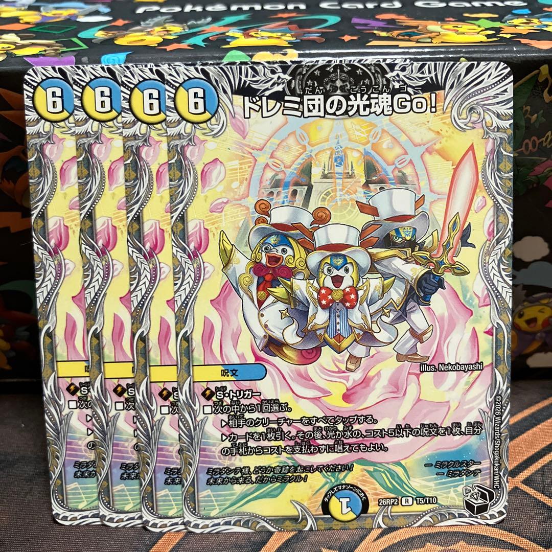 ドレミ団の光魂Go! 4枚セット 黒トレジャー - メルカリ