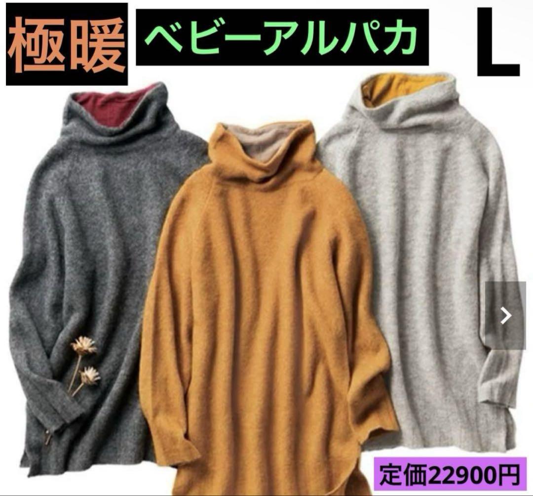 ベビーアルパカ　高級ニット